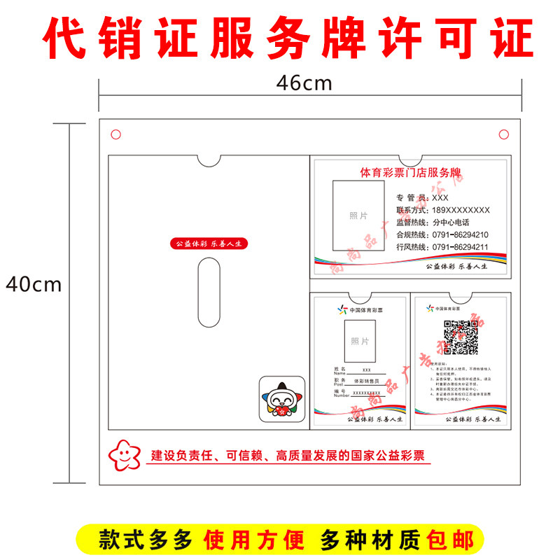 江西体育彩票亚克力门店服务牌代销证框架牌插入式店内用品展示