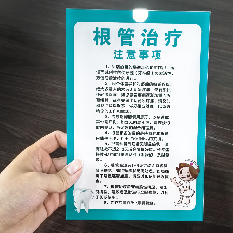 亚克力口腔根管治疗注意事项牌