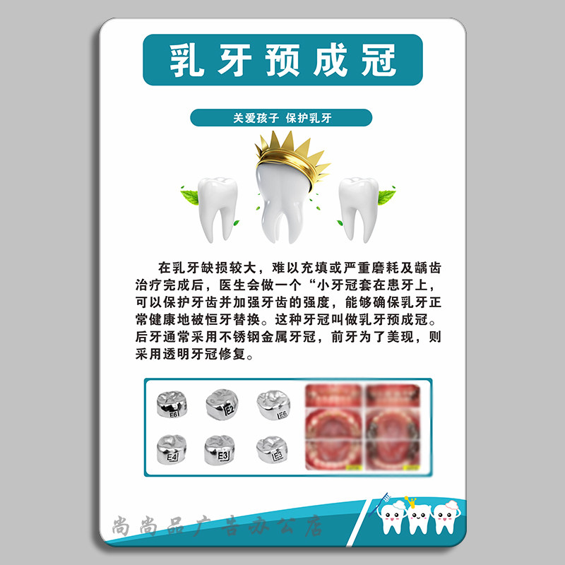 亚克力口腔医院乳牙预成冠科普海报图牙科门诊所制度标牌装饰画图片