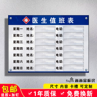 医生值班表亚克力牌医院值班公示栏星期一到星期日人员信息标识牌