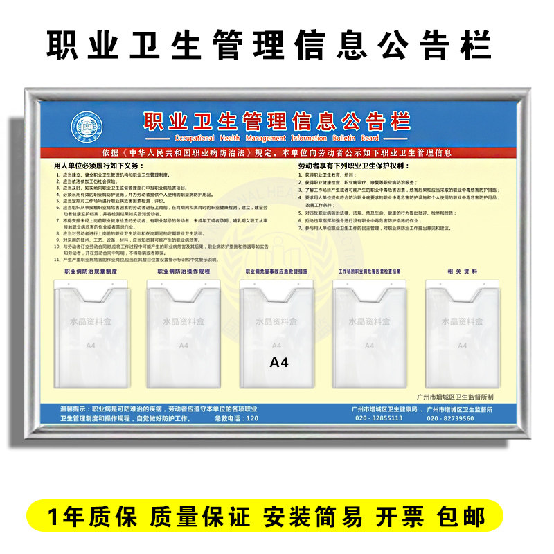 职业卫生管理信息公告栏危害病操作管理制度A4水晶资料盒公示
