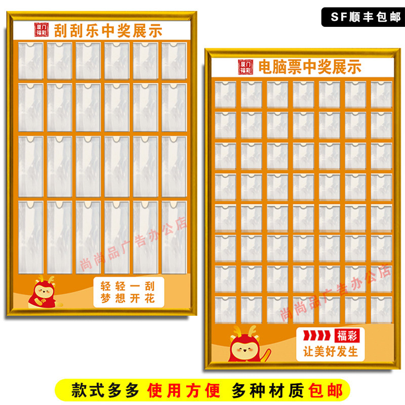 福利彩票中奖展示牌刮刮乐电脑票中奖公示栏店内用品亚克力标识牌