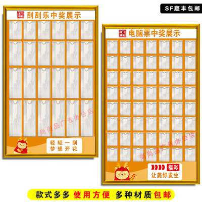 福利彩票中奖展示牌刮刮乐电脑票中奖公示栏店内用品亚克力标识牌