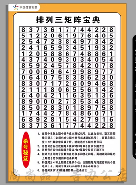 体彩排三矩阵宝典排列三选号参考图宣传资料彩票店用品海报贴画纸