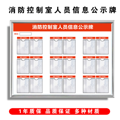 消防控制室人员信息照片墙值班人员信息公示牌展示框亚克力标识牌