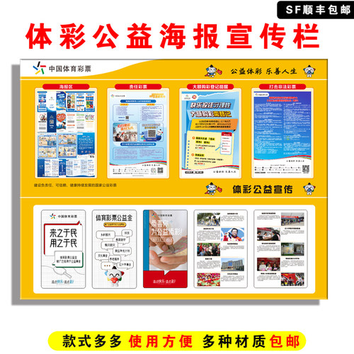 湖南体育彩票用品公益宣传海报展示牌责任解读栏公益体彩乐善人生