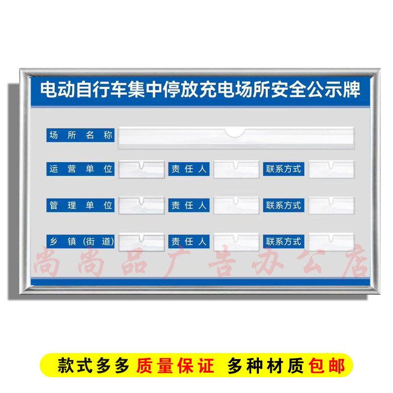 电动自行车充电场所安全公示牌