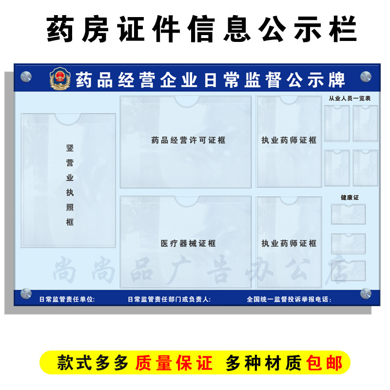 药品房店经营企业日常监督公示栏