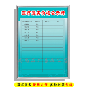 诊所门诊医疗服务价格表公示牌皮试检查输液可填写收费信息展示栏