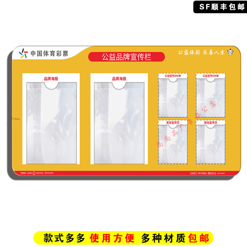 江苏体育彩票店内用品公益牌宣传栏海报DM单页放置栏亚克力卡槽