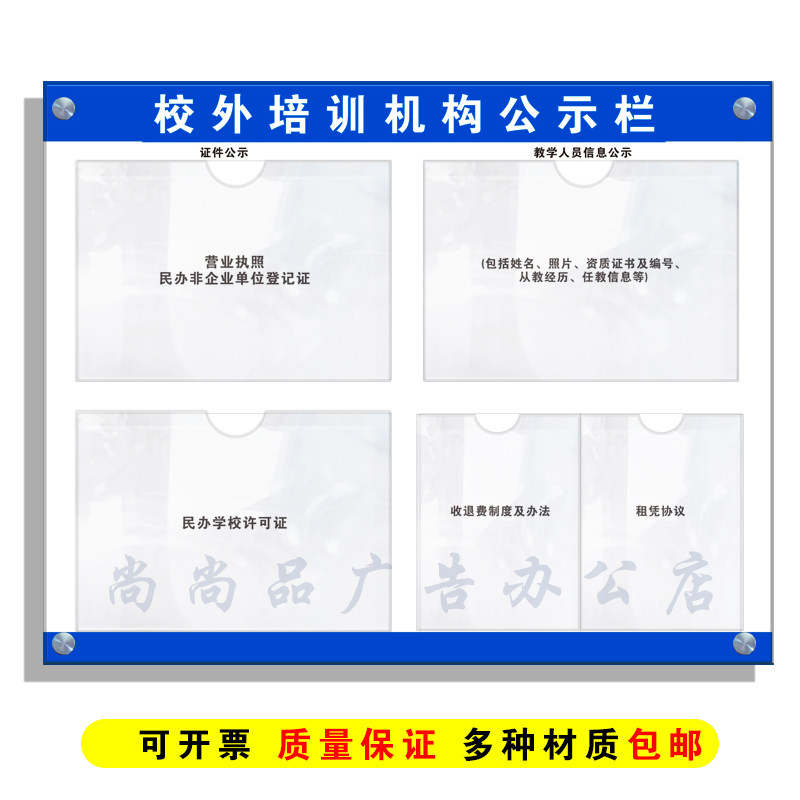 校外培训机构信息公示栏民办许可证营业证件教学人员资质展示框牌