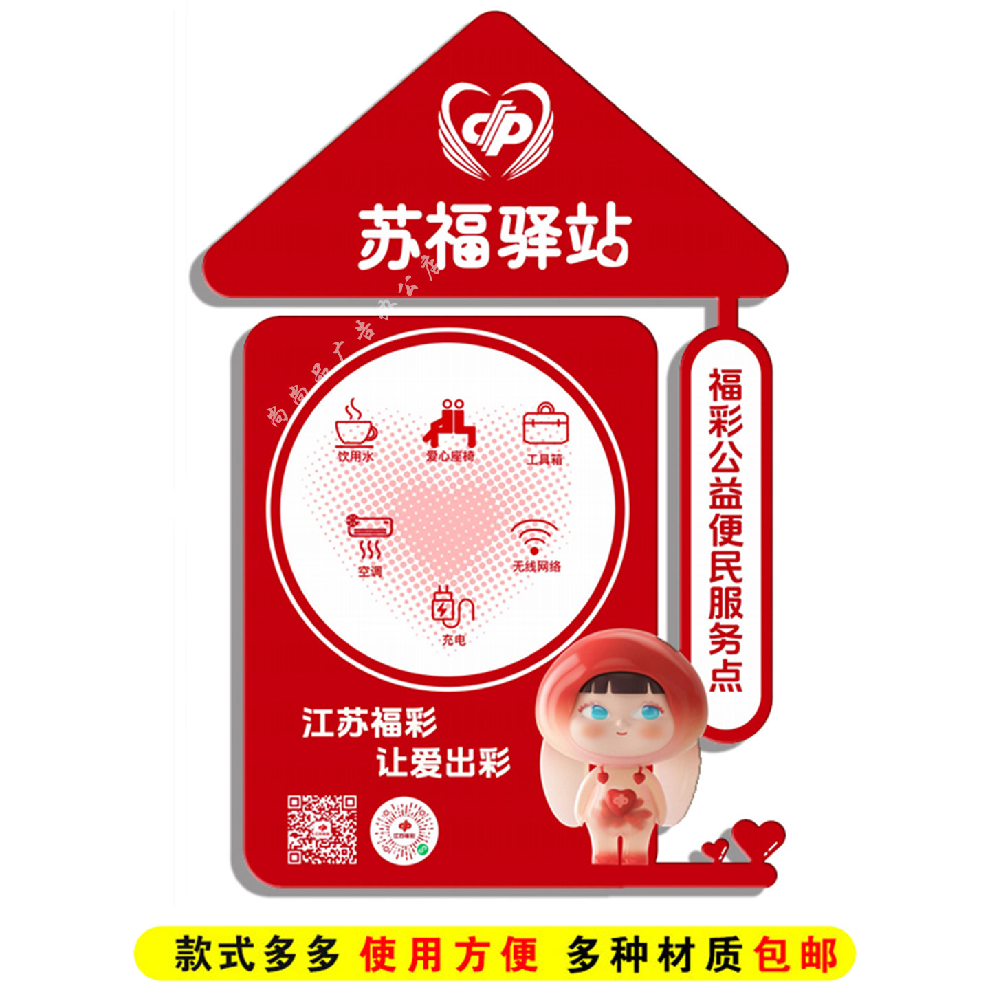 苏福驿站福彩公益便民服务点展示牌亚克力福利彩票投注站装饰用品