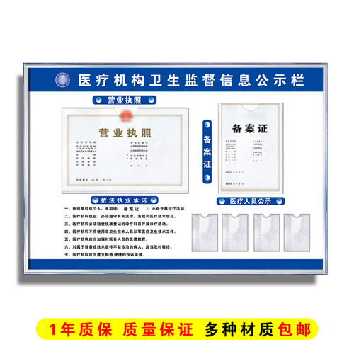 亚克力医疗机构信息公示栏