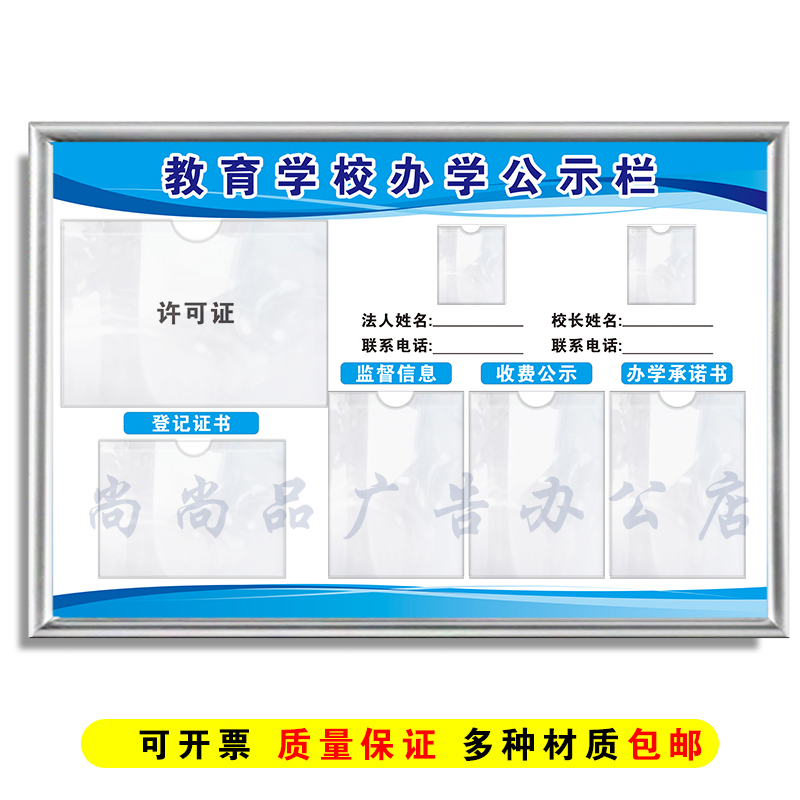 亚克力教育学校公示栏校外培训