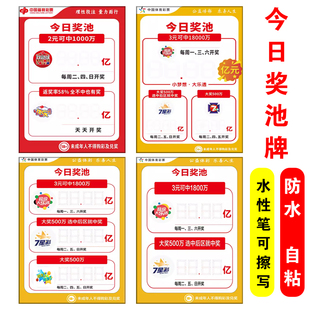亚克力牌体育彩票今日奖池大乐透七星彩7位数排列35 海报贴纸用品