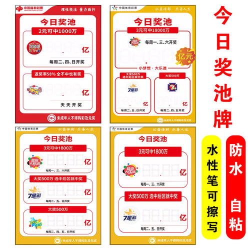 体育彩票今日奖池大乐透七星彩