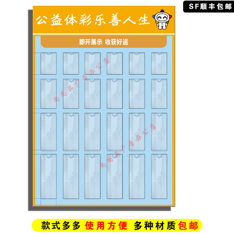 体育彩票店用品公益体彩乐善人生个性化顶呱刮即开中奖展示栏定制