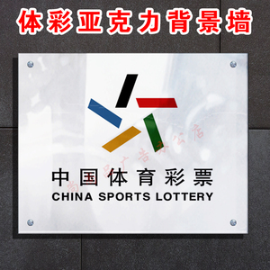 体育彩票背景墙亚克力板镜面店内必做 平面款水晶字标识牌公示栏