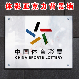 体育彩票背景墙亚克力板镜面店内必做 水晶字标识牌公示栏 平面款