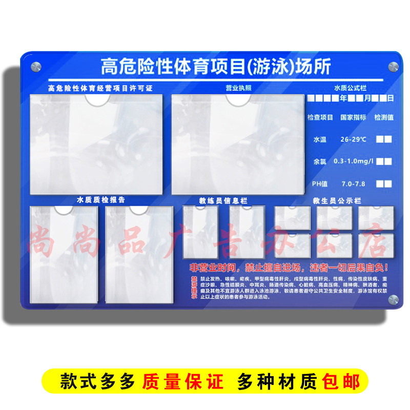游泳馆高危险体育项目场所公示栏