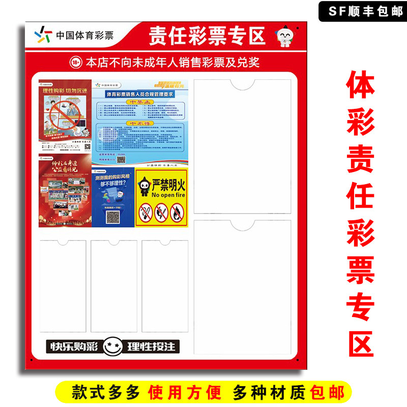 体育彩票门店责任彩票专区信息牌亚克力代销证插入式服务监督牌