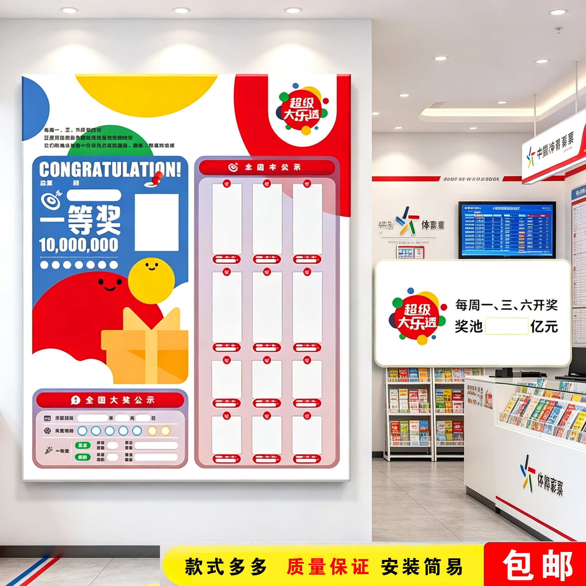 超级大乐透中奖展示栏体彩店用品装饰新款大乐透中奖票展示亚克力