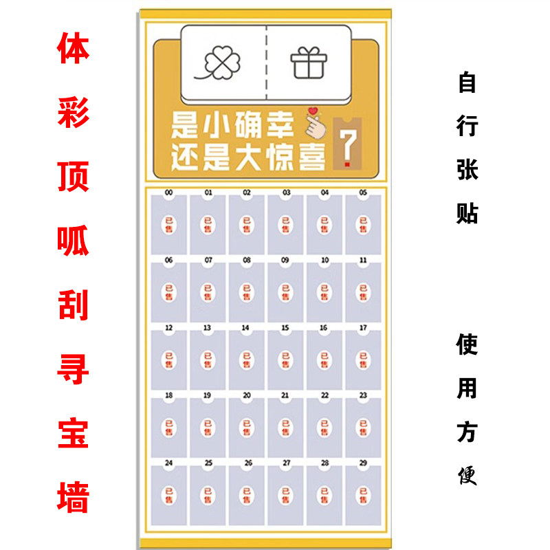 顶呱刮寻宝图即开彩票展示