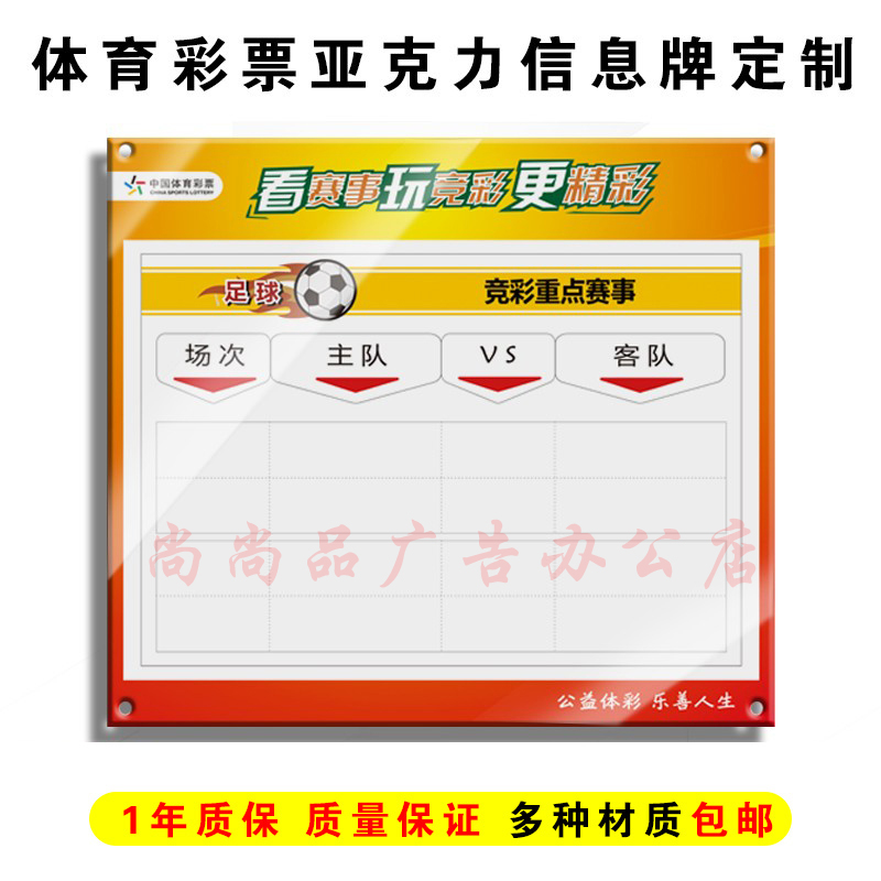 亚克力体育彩票竞猜重点赛事推荐牌D店咨询公示栏足球篮球赛事牌
