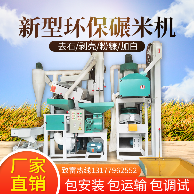 新型商用三相电环保大米加工稻谷剥壳粉糠多功能大型全自动碾米机