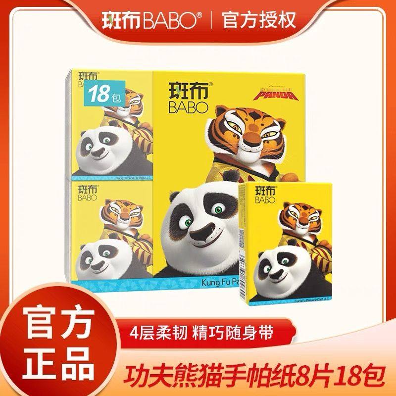 斑布手帕纸餐巾纸小包式可湿水面纸面巾纸功夫熊猫18包纸巾无香手,洗护清洁剂/卫生巾/纸/香薰,手帕纸,淘宝优惠券,粉丝福利购,淘宝优惠卷