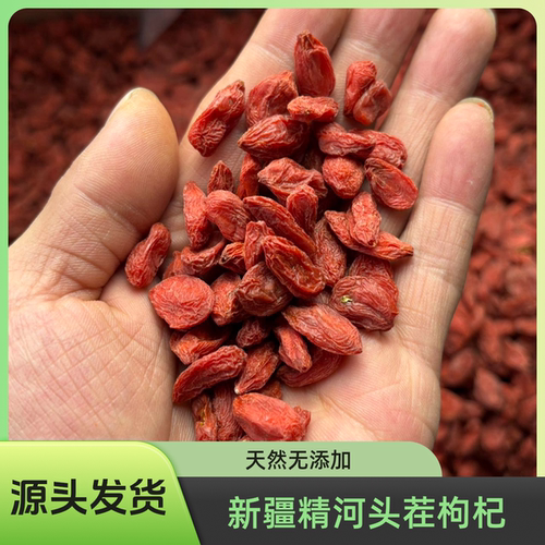 新疆精河红枸杞新疆特产