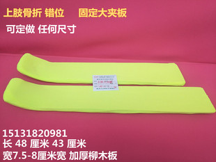 上肢胳膊骨折固定大夹板上臂外固定支具木质骨科骨裂错位扭伤夹板