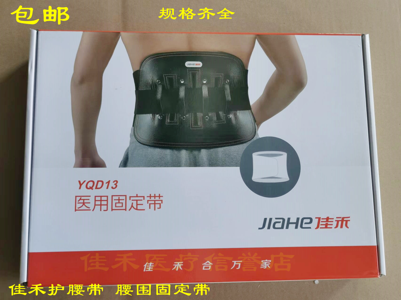 佳禾护腰带腰间盘肌劳损腰椎间盘腰围突出治疗器医用钢板腰托护腰