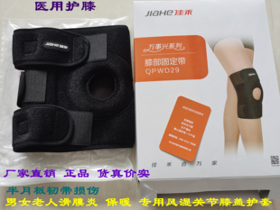 医用护膝膝部固定带半月板损伤髌骨关节韧带损伤滑炎风湿膝盖护套