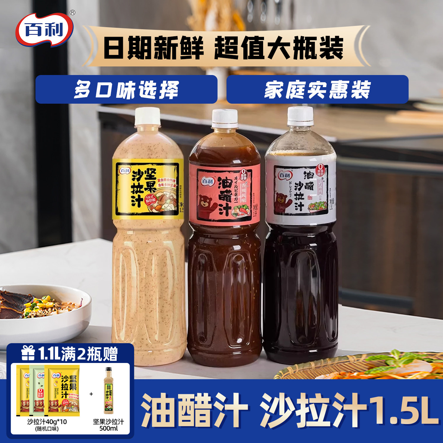 百利油醋汁0脂肪沙拉酱大瓶装图片