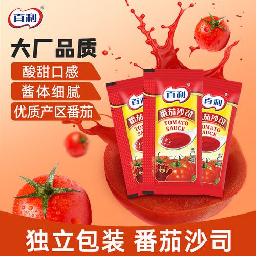 番茄酱小包装家用番茄沙司薯条酱