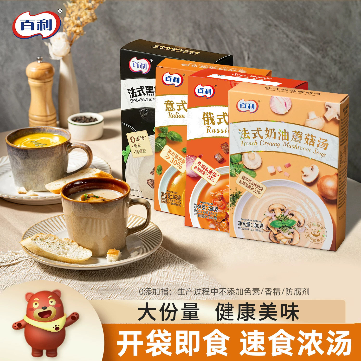 百利奶油蘑菇汤罗宋汤即食速食汤