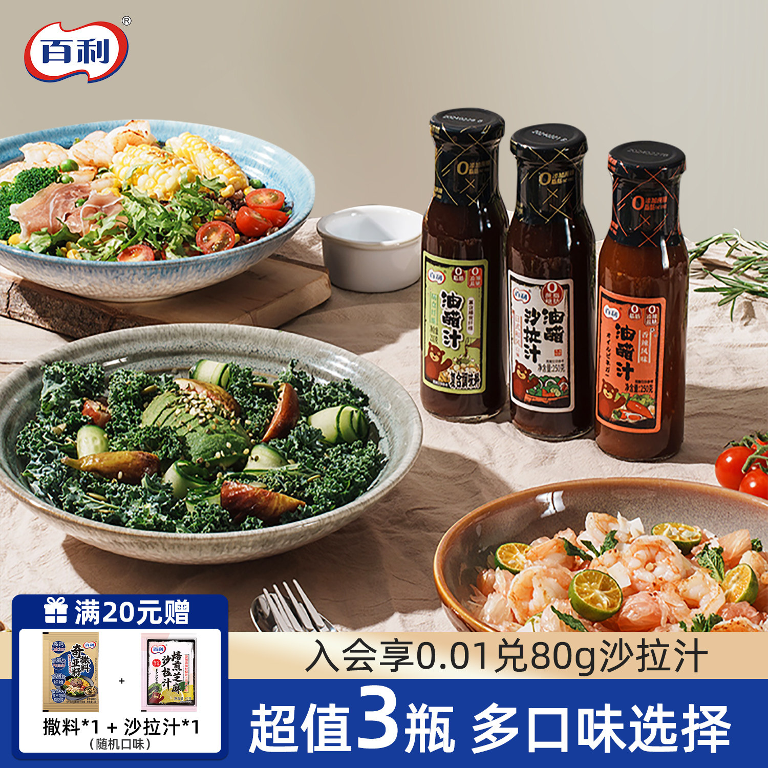 百利油醋汁0脂蔗糖海苔坚果味减低脂酱料旗舰店水果蔬菜沙拉酱3瓶