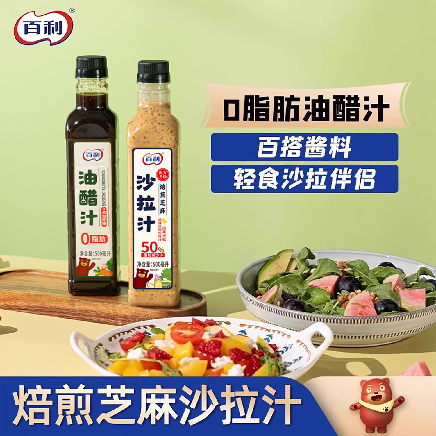 百利油醋汁0脂肪轻食专用500ml大份量蔬菜沙拉汁焙煎芝麻沙拉酱料