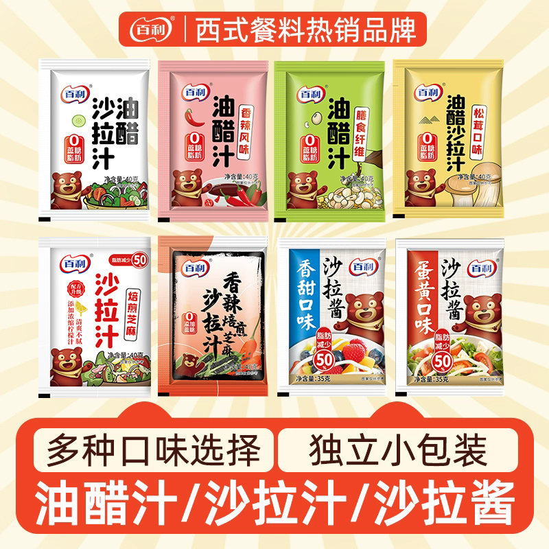 百利沙拉酱小包装40g油醋汁0脂蔬菜沙拉酱料焙煎芝麻口味沙拉汁
