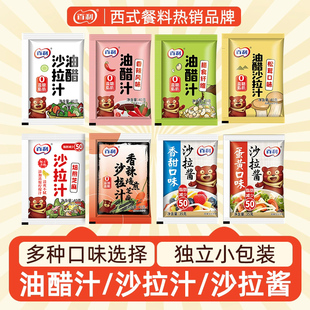 百利沙拉酱小包装 40g油醋汁0脂蔬菜沙拉酱料焙煎芝麻口味沙拉汁