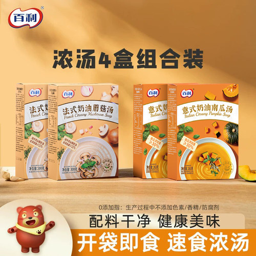 百利奶油蘑菇汤免煮速食汤罗宋汤