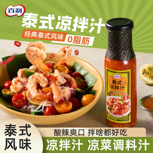 百利泰式凉拌汁酸辣鲜爽减油0脂肪凉菜冷泡汁捞小海鲜调料凉拌汁