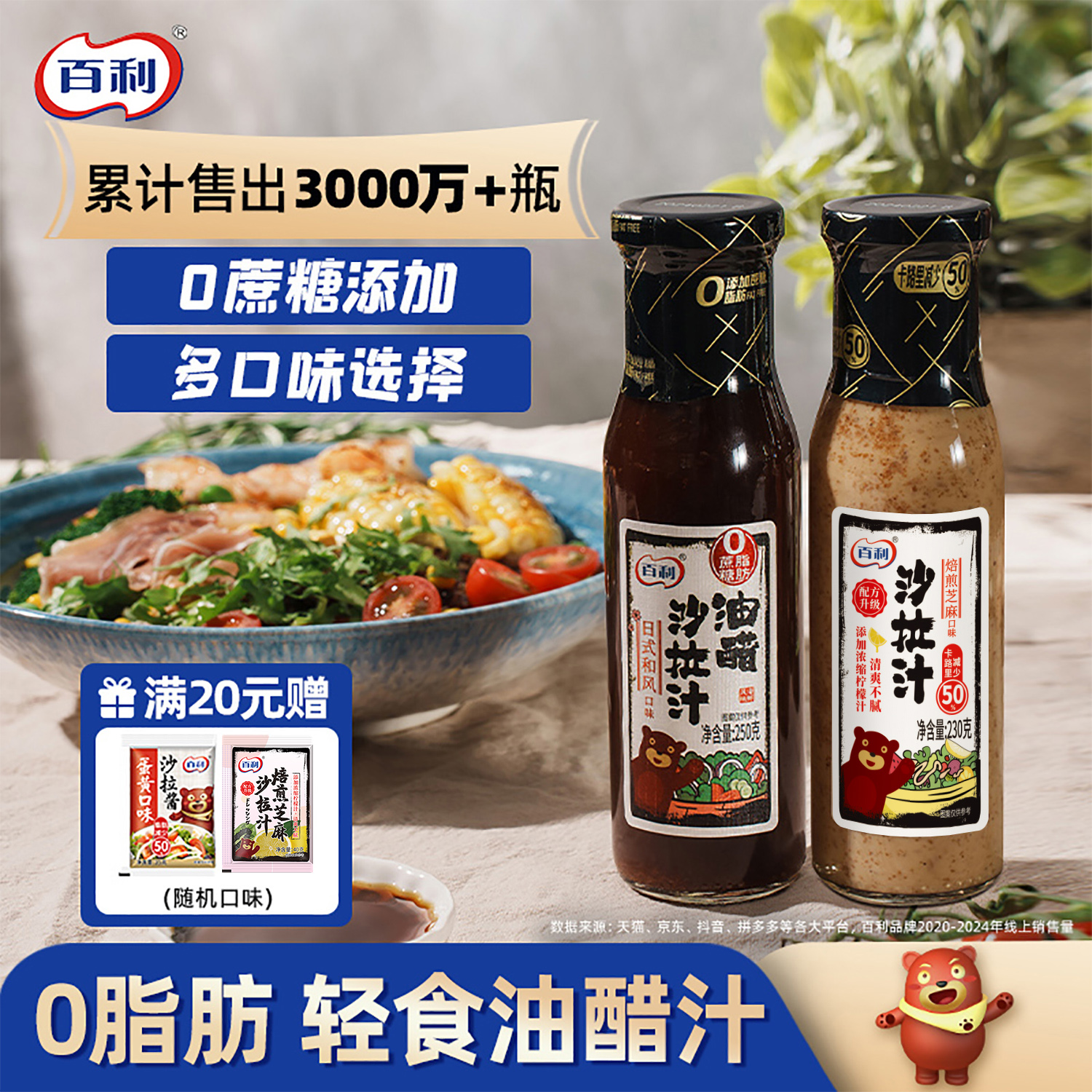 百利油醋汁0脂肪低减零酱料水煮菜蘸料海苔坚果沙拉汁蔬菜沙拉酱