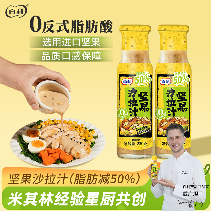 百利坚果沙拉汁水煮菜蔬菜沙拉酱图片