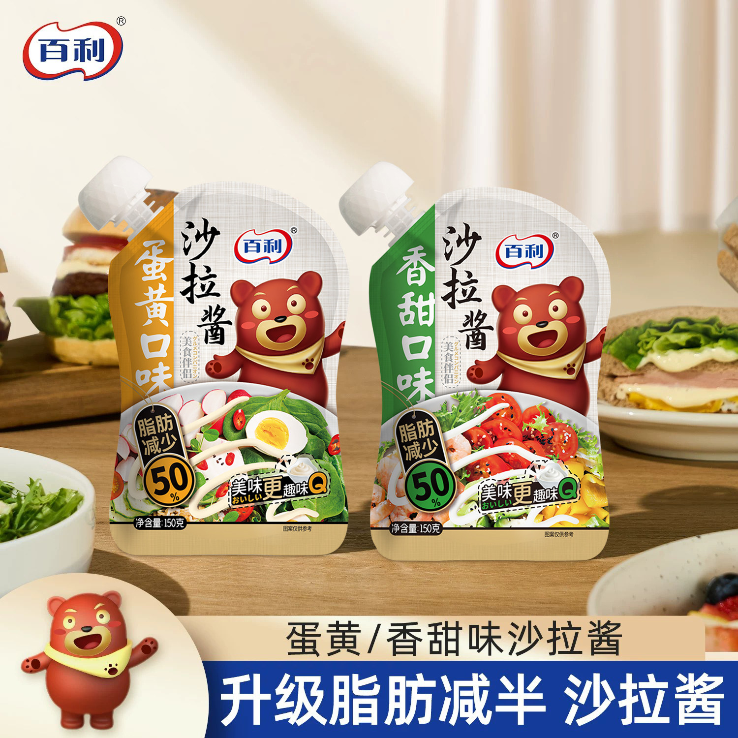 百利沙拉酱0脂肪减脂专用蛋黄酱图片