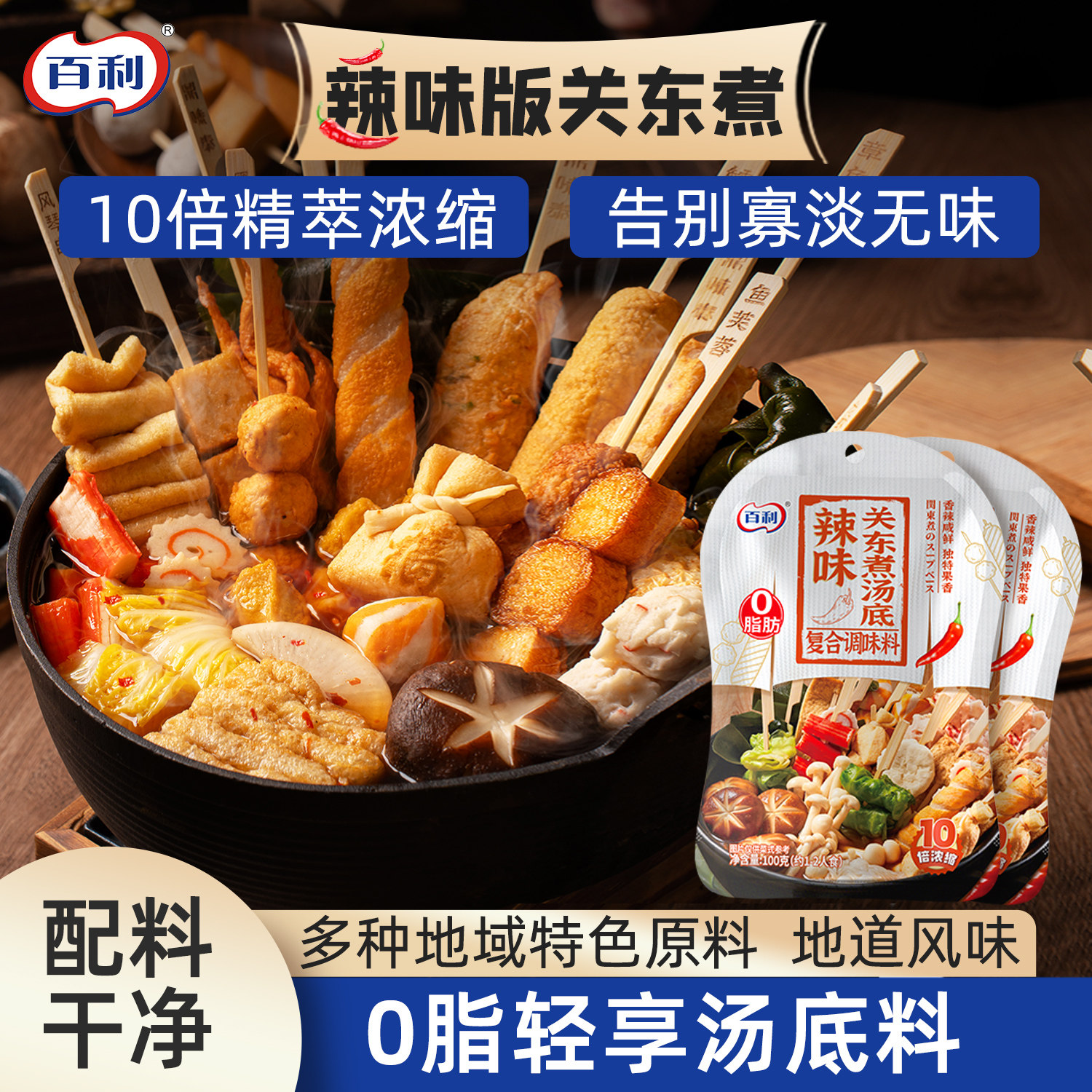 百利关东煮汤料辣味寿喜烧锅水煮菜丸子调料包日式0脂肪火锅底料