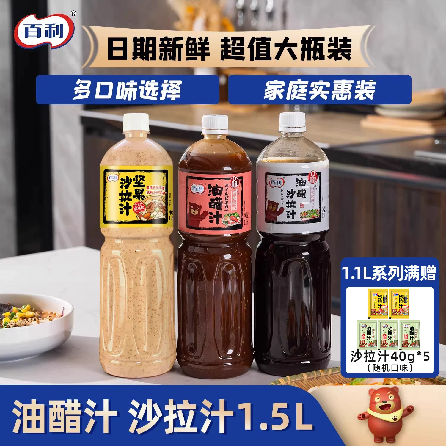 百利油醋汁0脂肪沙拉酱大瓶装图片