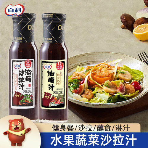 焙煎芝麻沙拉汁 健身水煮菜蘸料 轻断食推荐