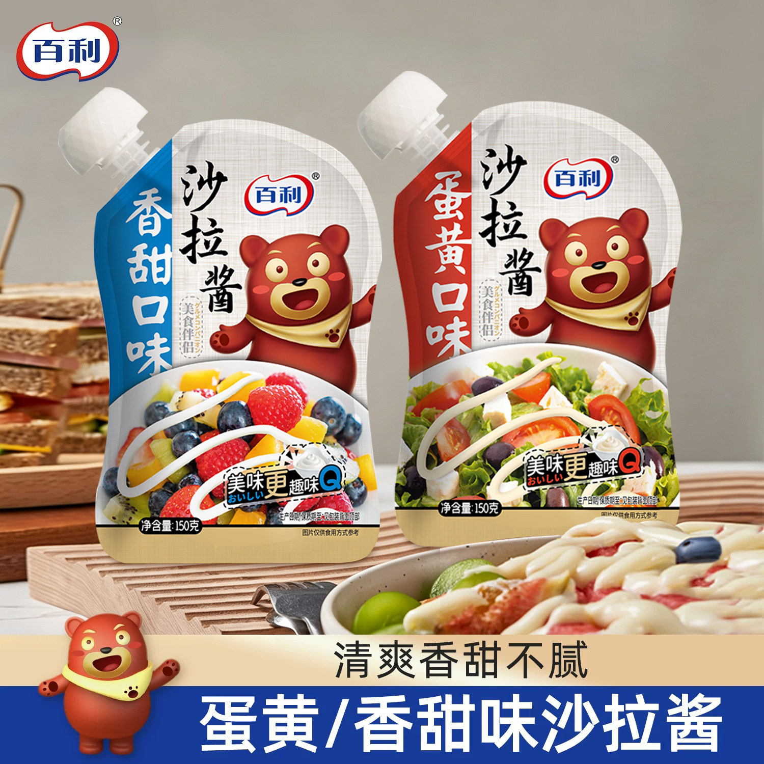 百利沙拉酱香甜蛋黄口味三明治酱										